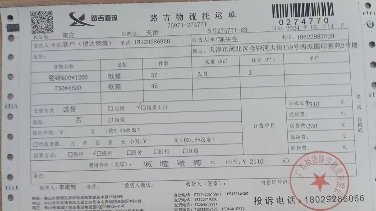 富阳物流运单号怎么查？