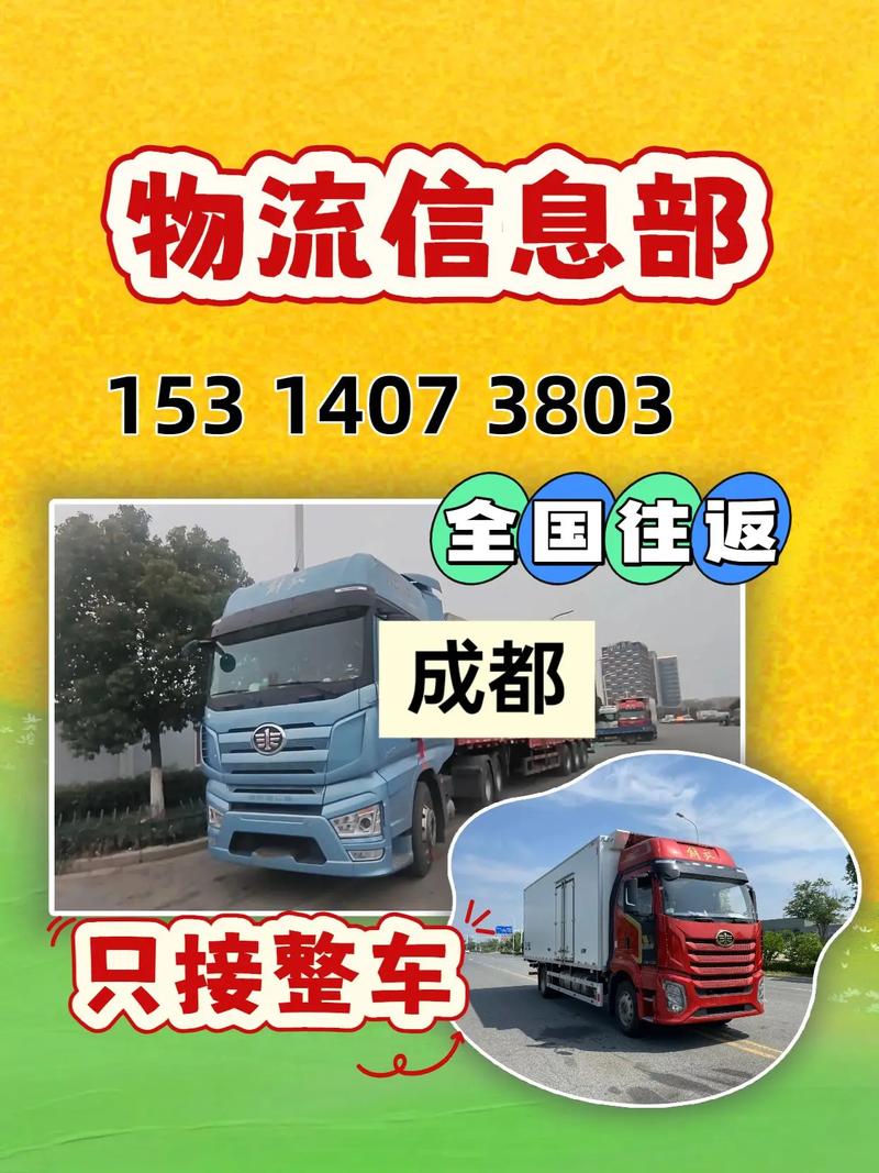 万城达物流成都电话是多少？