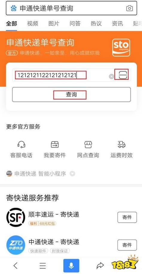 申通e物流怎么查询